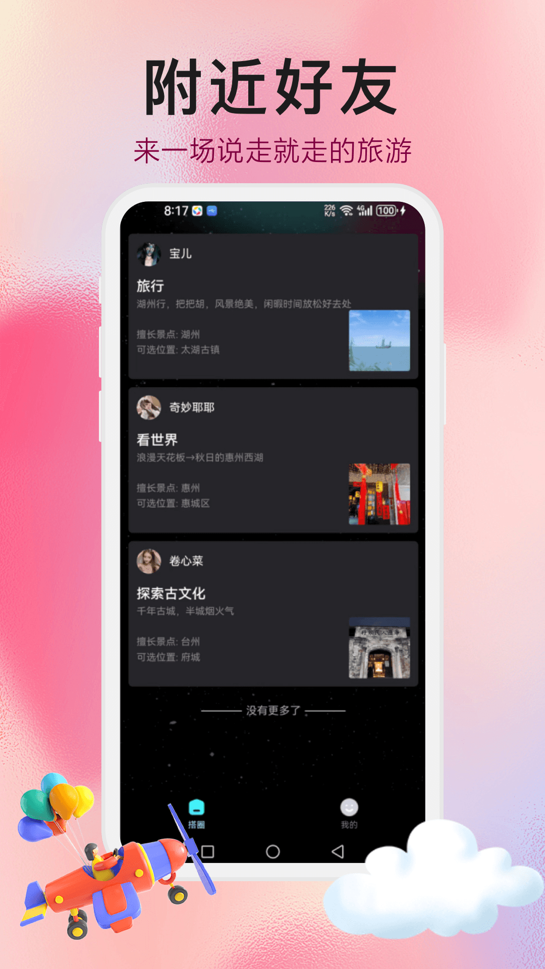 QuQuan手机版
