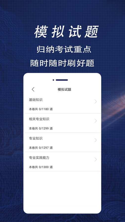 初级药师全题库app图3