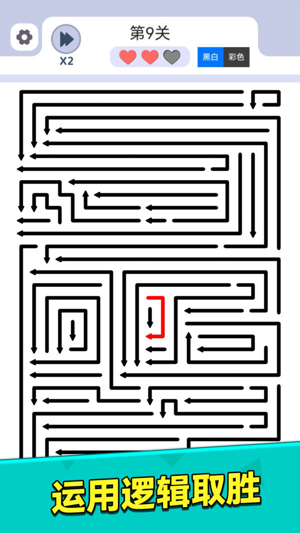 箭头解谜游戏图3