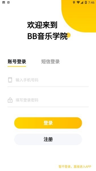 柏雅乐器app图2