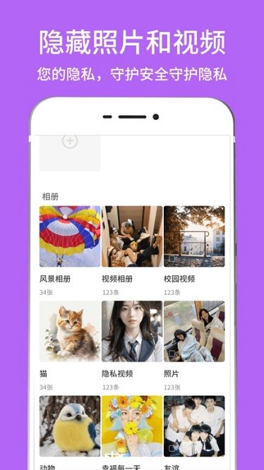 隐藏相册视频管家软件图2