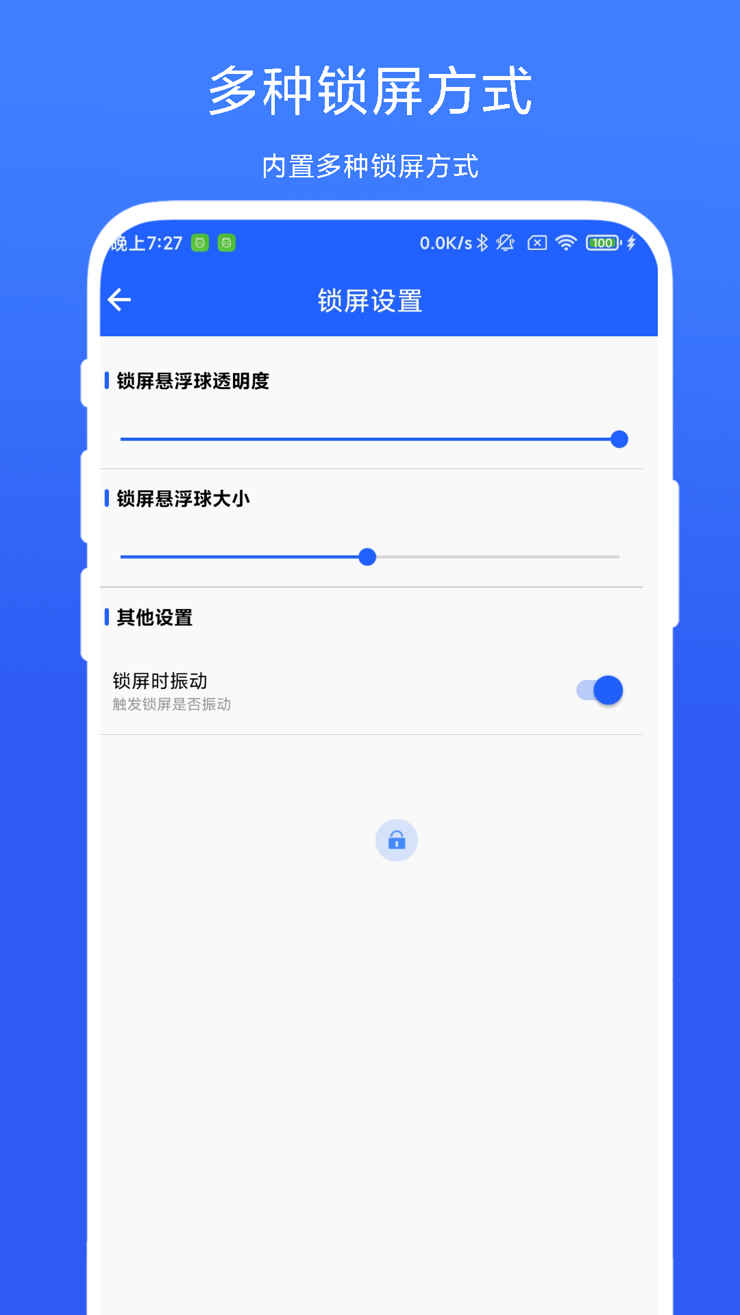 一键锁屏精灵app图2