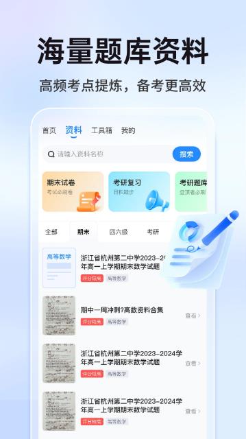 大学搜题助手免费版图2
