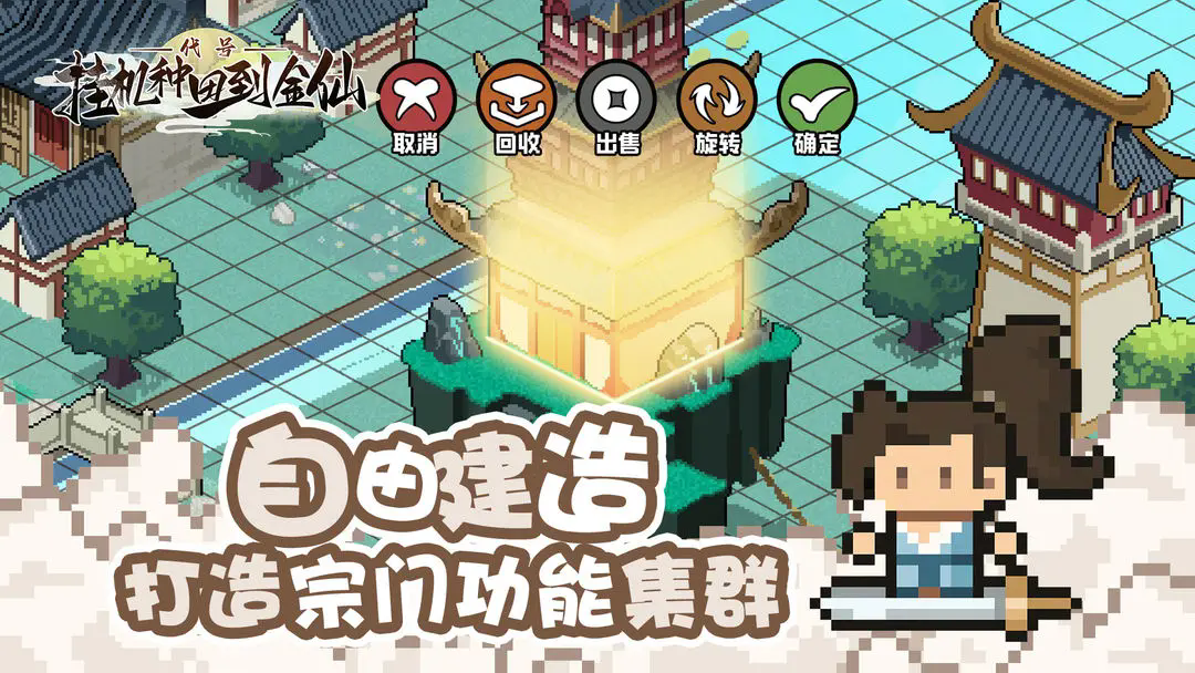 代号：挂机种田到金仙游戏图3
