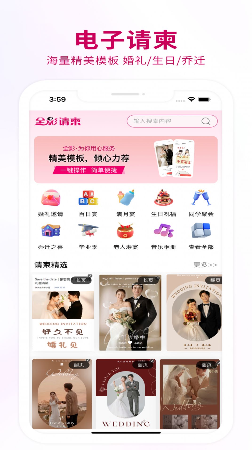 喜事请柬app图3