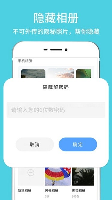 隐藏相册视频管家软件图3