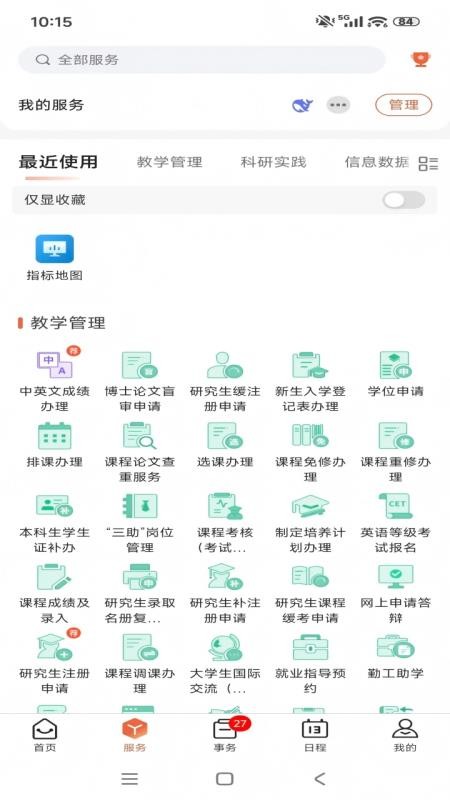 数智地大app图3