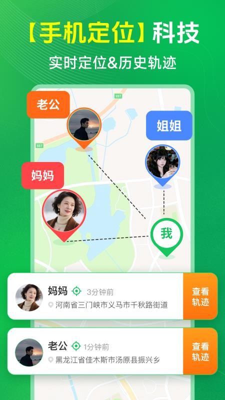 手机定位实时寻人app图1