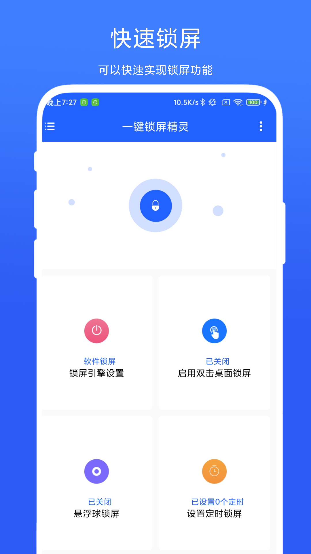 一键锁屏精灵app图3