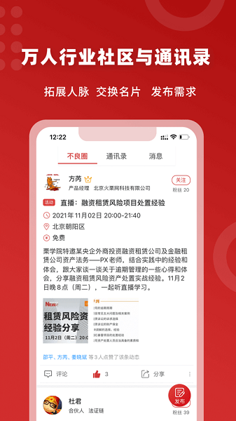 火栗网app