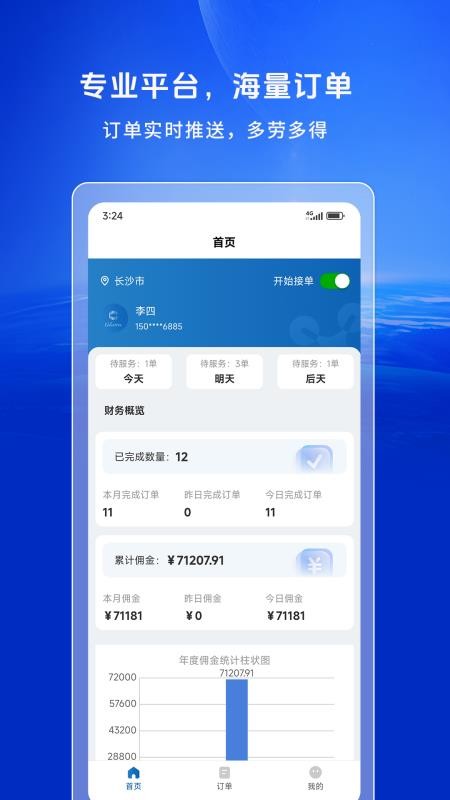 空中快滴飞手app图1