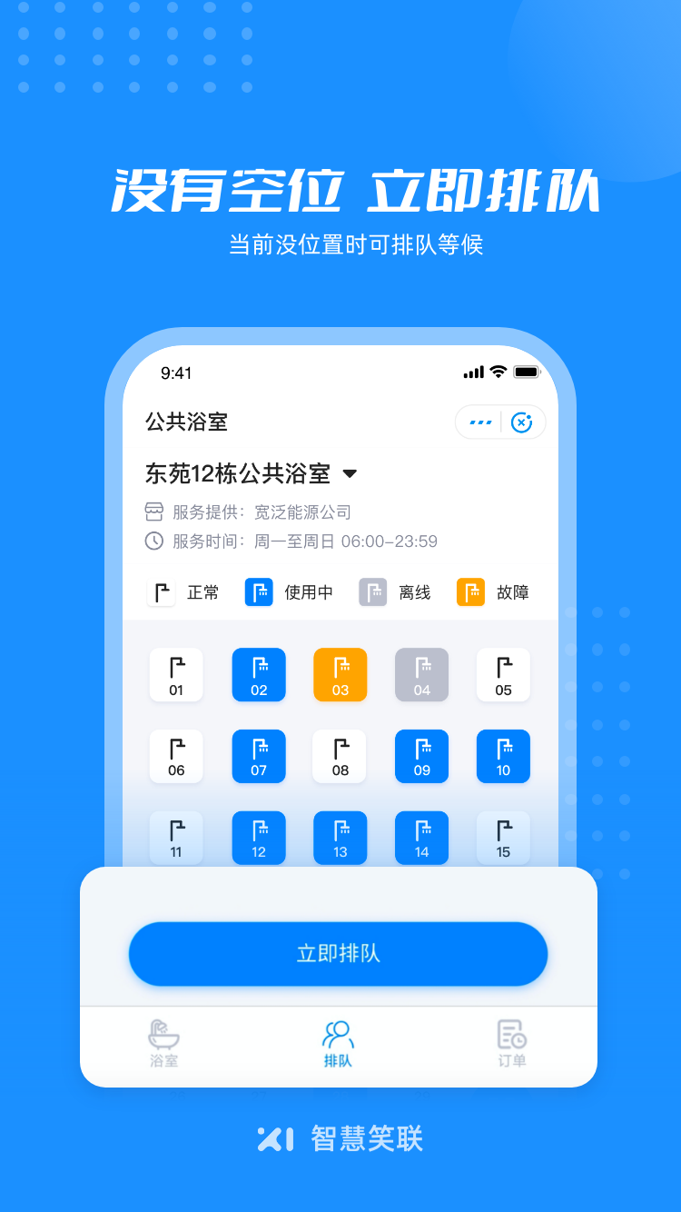 智慧笑联app图2