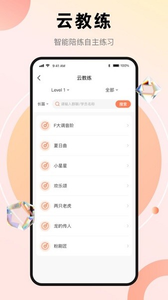 管乐团app图2