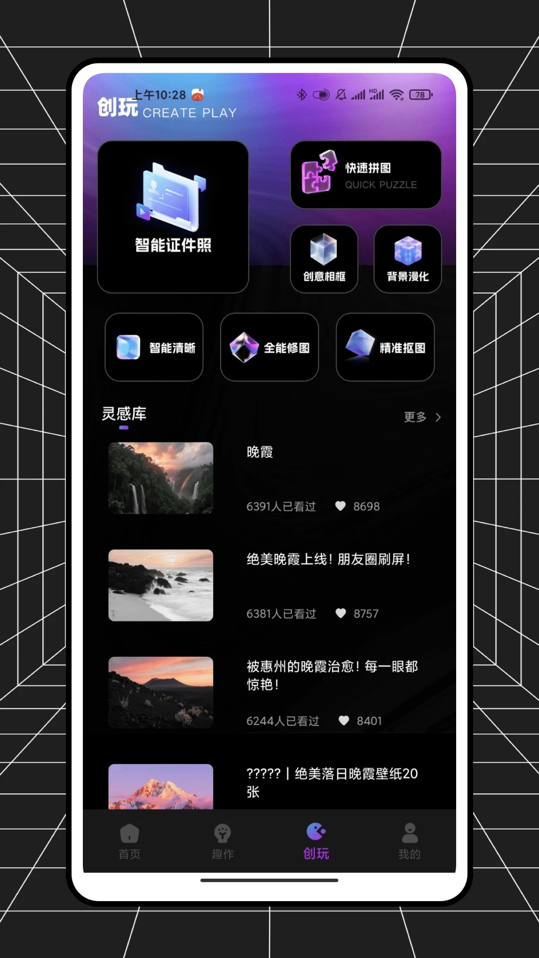 闪耀来电秀app图3