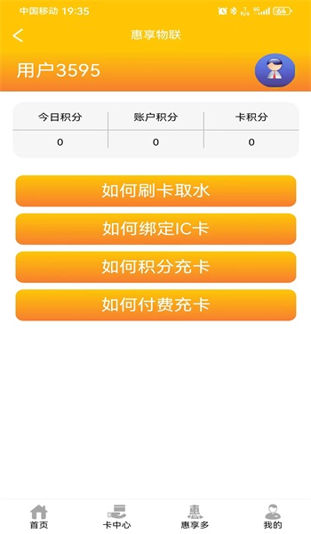 惠享物联app图2