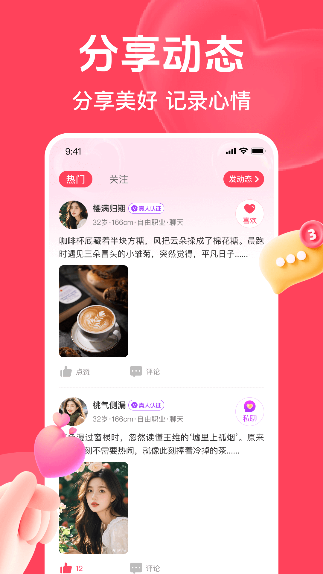 两性甜爱app