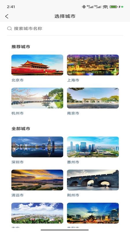 weegotr软件图1