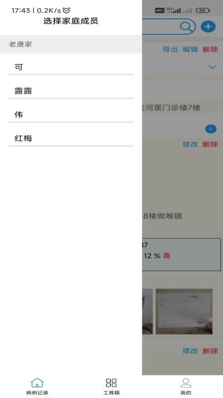 格丛病例夹app图3