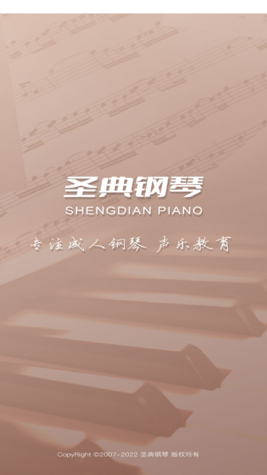圣典钢琴app图1