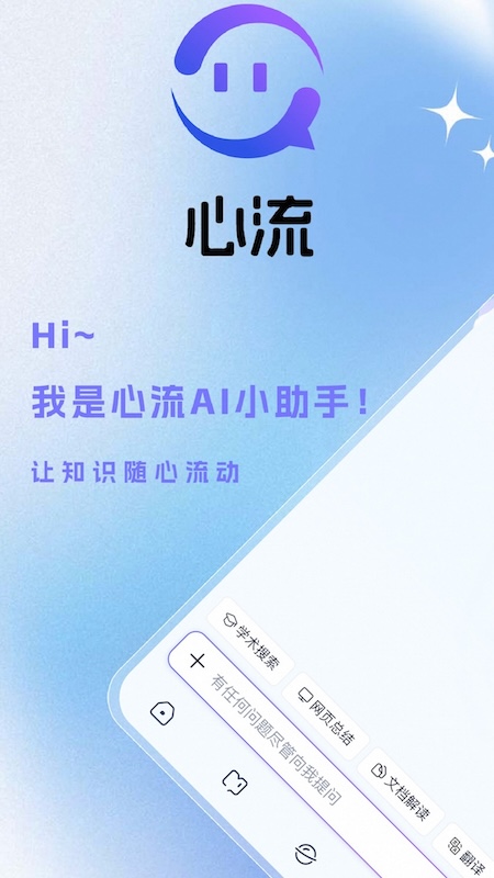 心流AI助手app