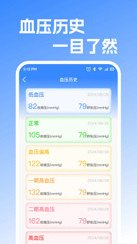 免费手机查血压血糖app图1