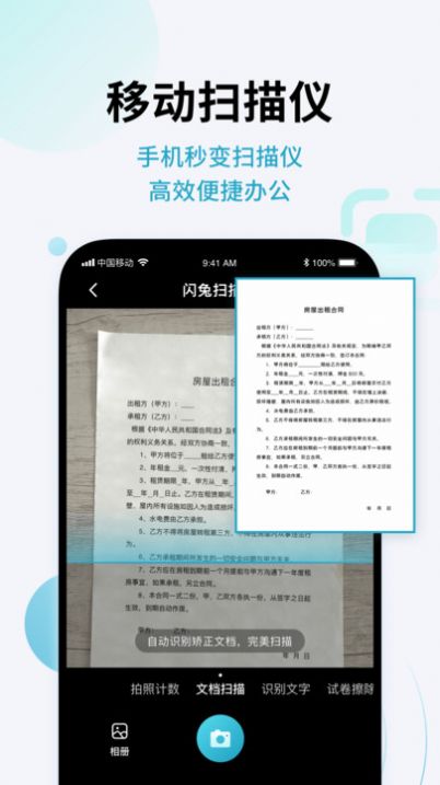 闪兔扫描王app图3