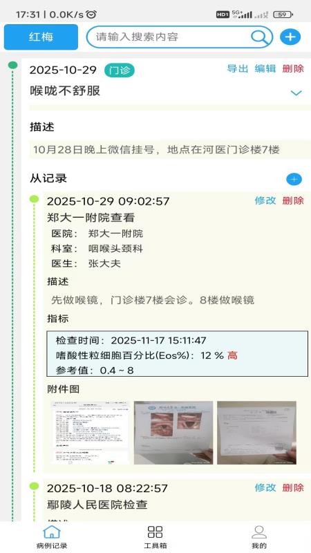 格丛病例夹app