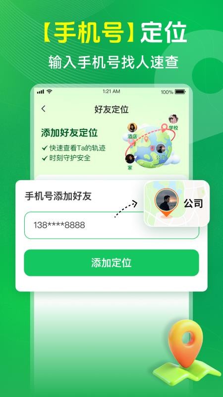 手机定位实时寻人app图2