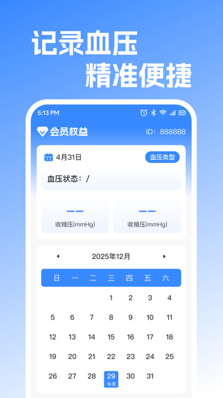免费手机查血压血糖app图4