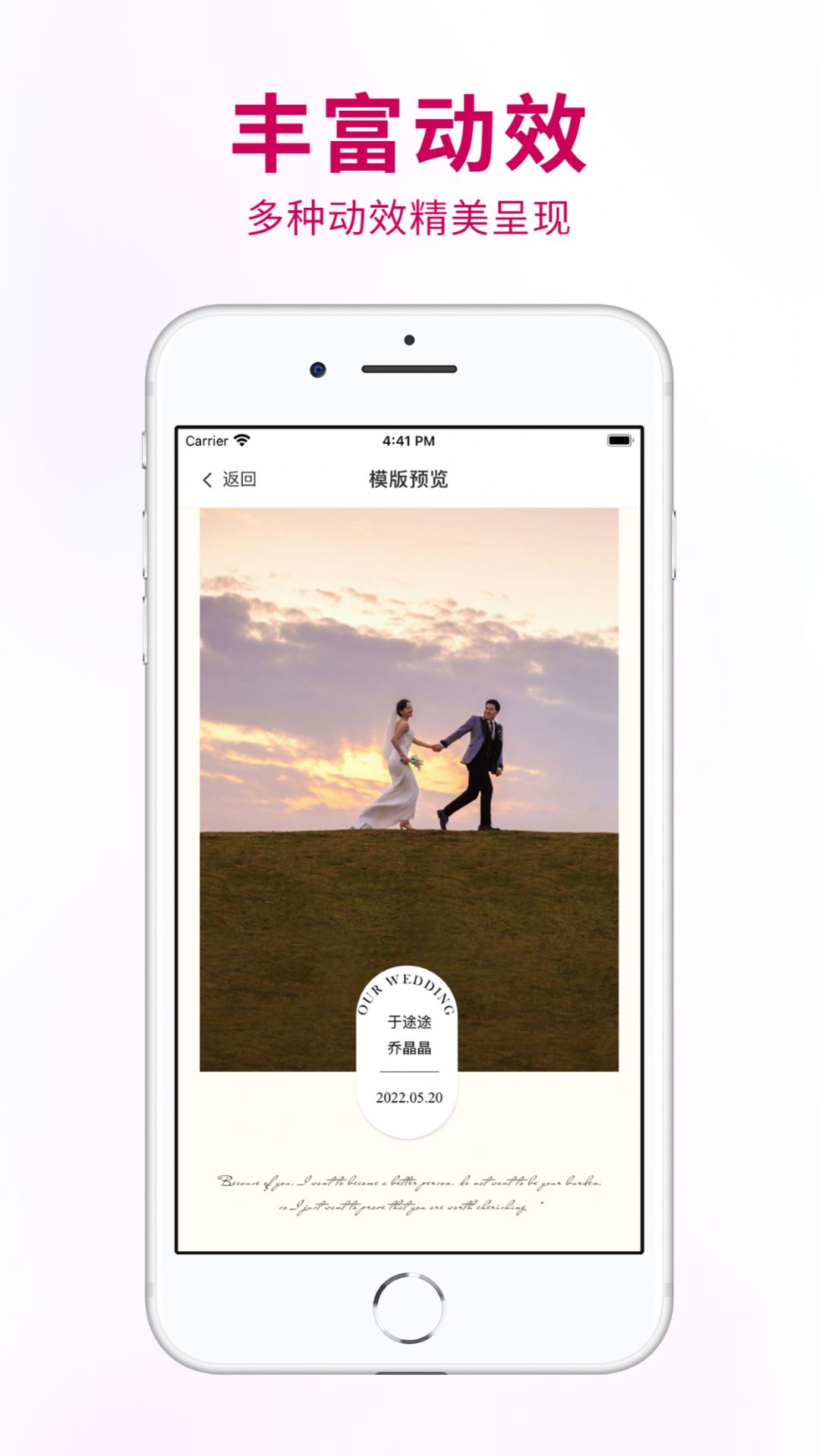 喜事请柬app图2