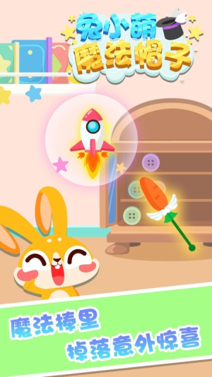 兔小萌魔法帽子图1