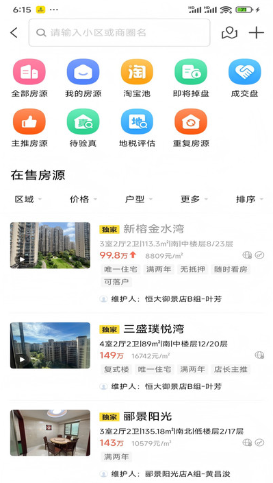 迈尔好房软件图3
