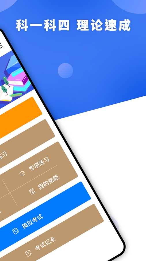 驾考理论培训app图2