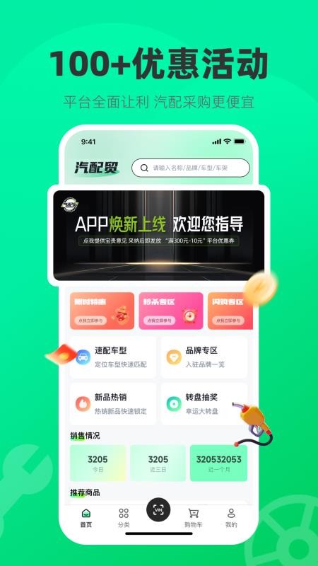 汽配贸软件