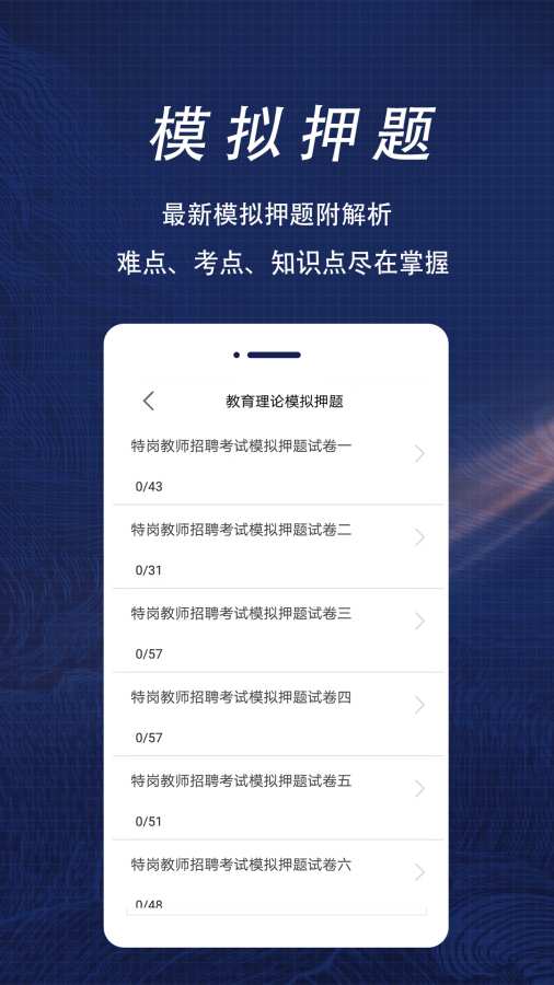 特岗教师全题库app图2
