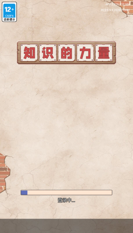 这是谐音梗游戏