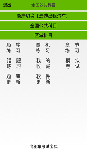 出租车考试宝典app图3