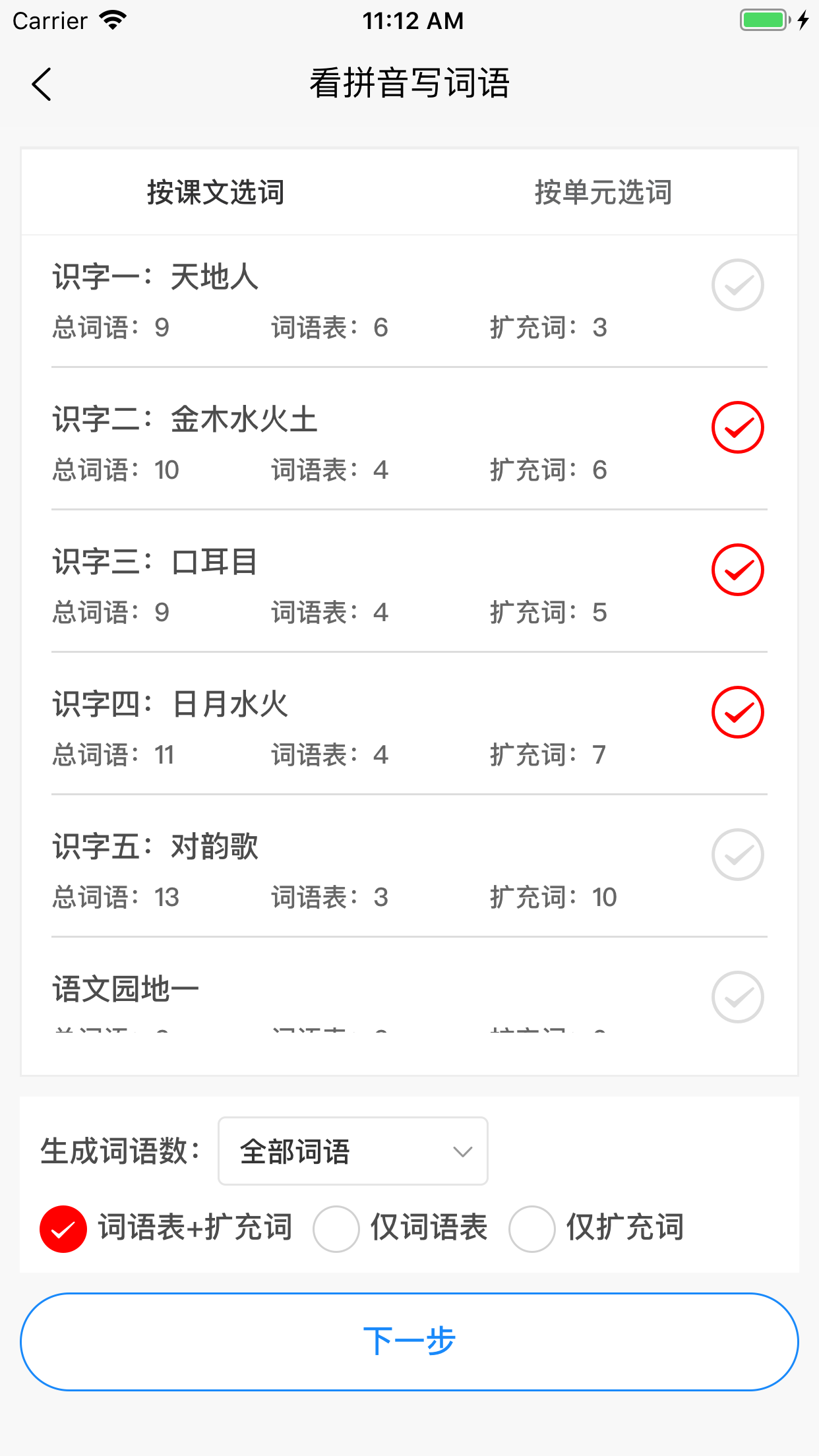 看拼音写词语app图1