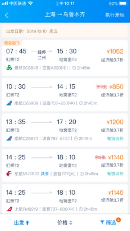 5iTrip软件图2