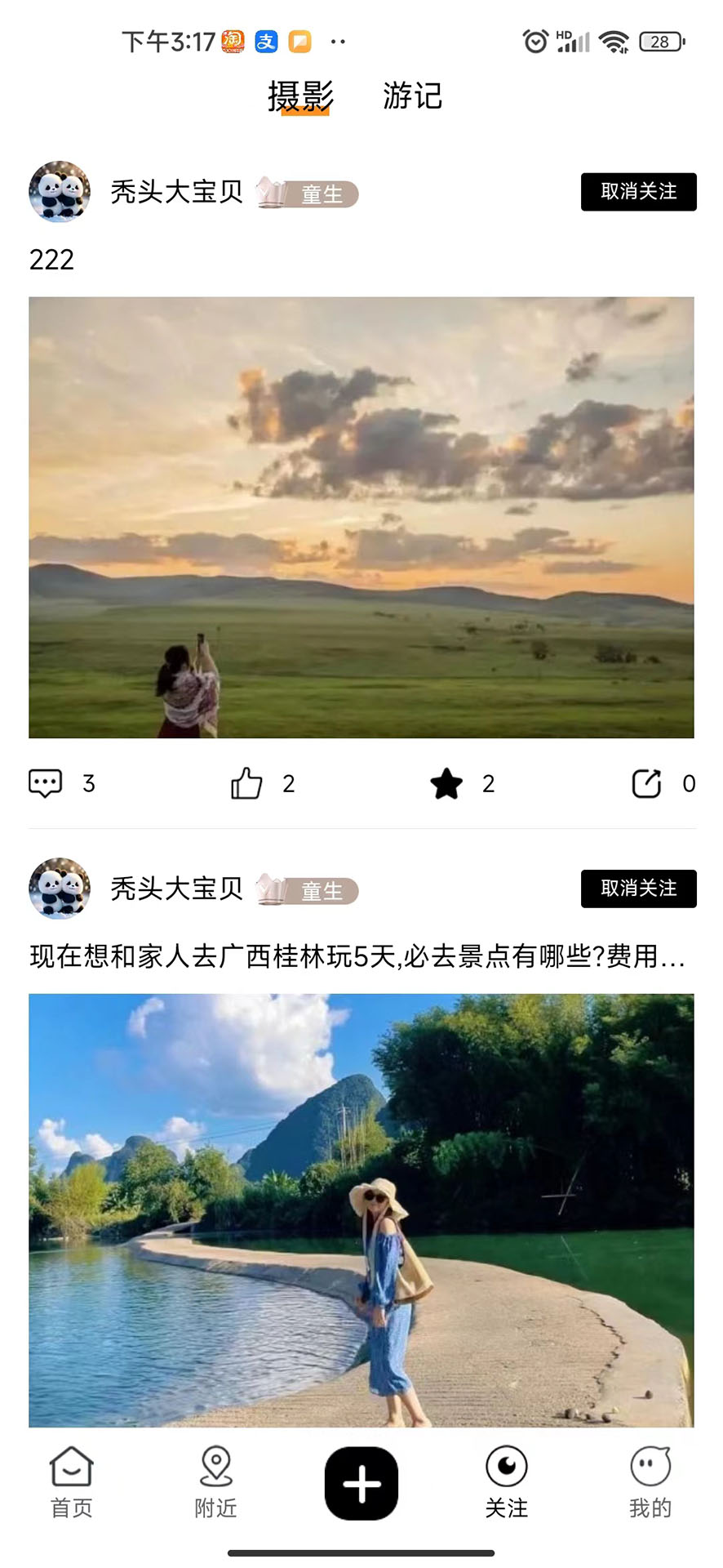 影迹APP图3