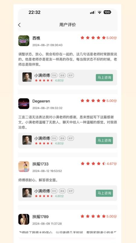 扶摇倾诉app图2