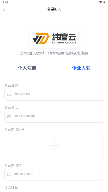纬度云救援app