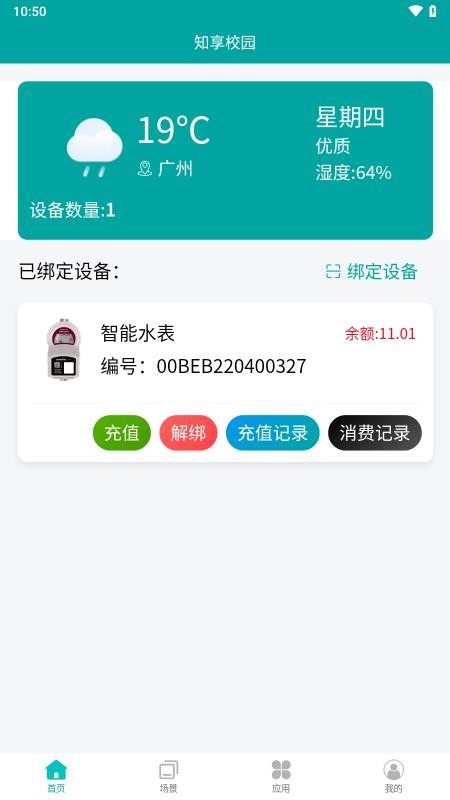 知享校园app