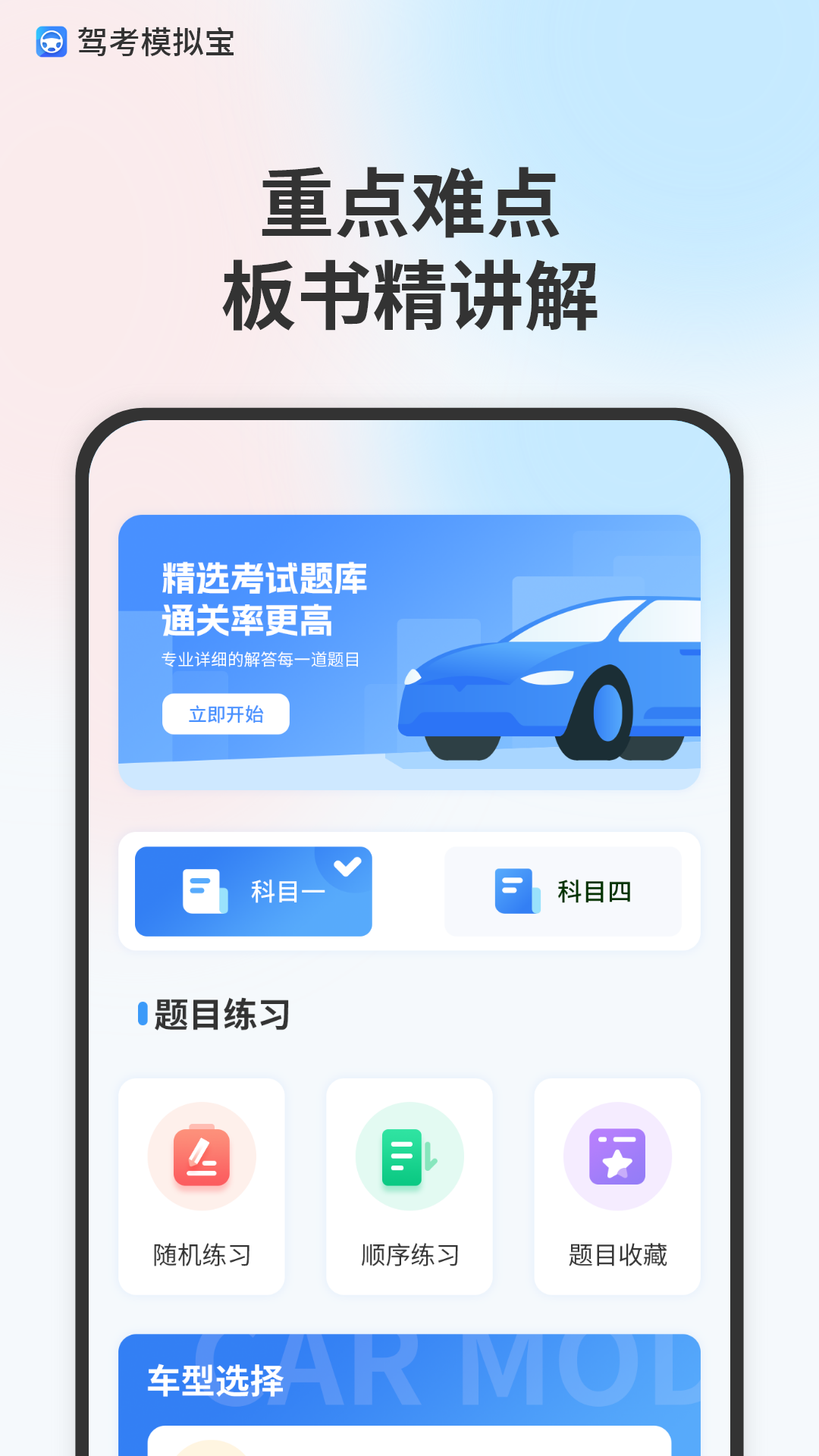 模拟驾驶考试手机版
