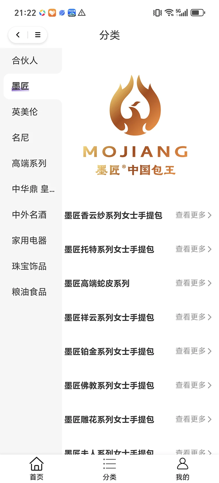 墨匠箱包app图1