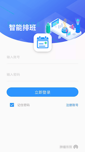 智能排班app图3