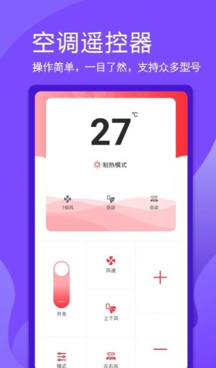 超控智能遥控器app图3