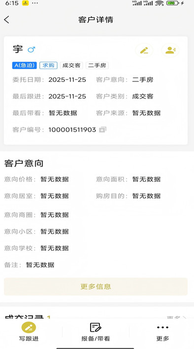迈尔好房软件图1