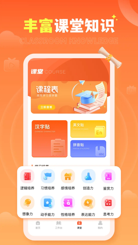 家有优教软件图2
