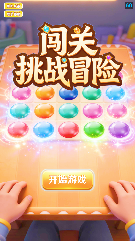 闯关挑战冒险游戏